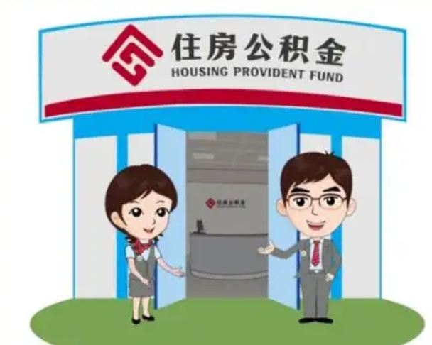 无锡保定怎么取公积金（保定住房公积金怎么取）